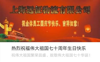 热烈祝福伟大祖国七十周年生日快乐！